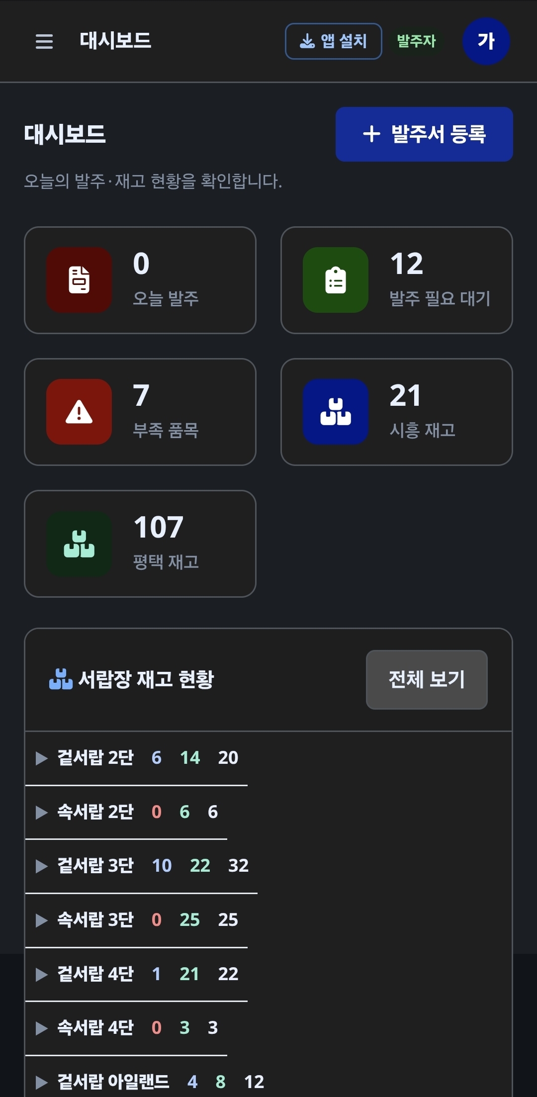 발주허브 앱 화면